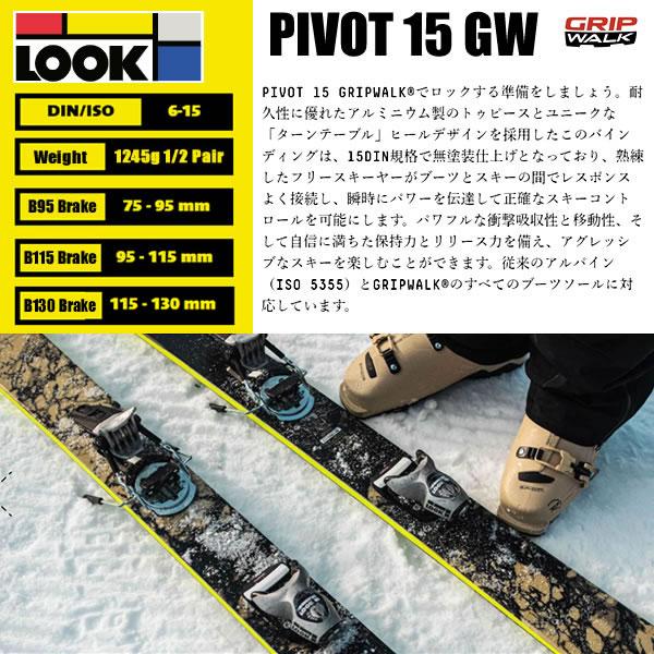 LOOK（ルック） ビンディング LOOK PIVOT 15 GW FORZA 3.0 ピボット 15