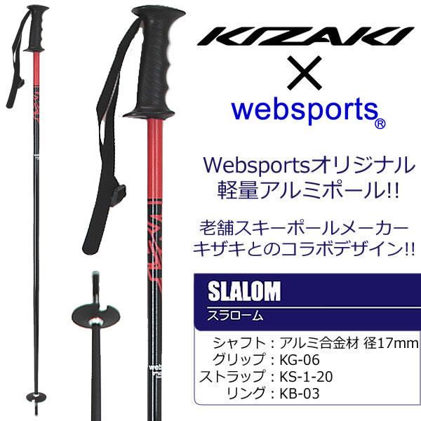 KIZAKI（キザキ） スキー ストック Websports オリジナル コラボ