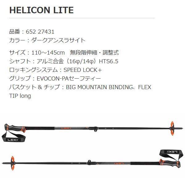 LEKI（レキ） スキーストック 伸縮式 2024 HELICON LITE ダーク