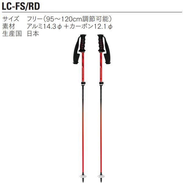 OGASAKA（オガサカ） スキーポール LC-FS/RD レッド 95〜120cm 伸縮式