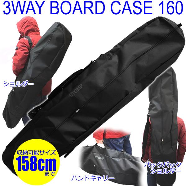 背負えるオリジナル スノーボードケース 3WAY SNOWBOARD CASE 160