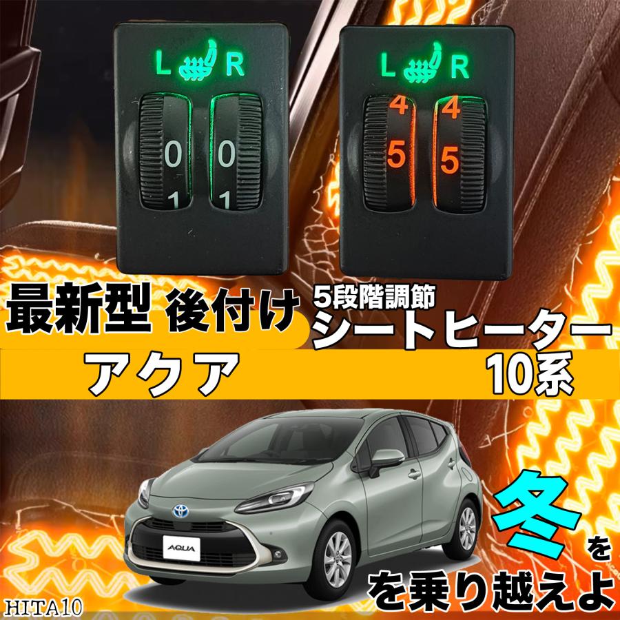 シートヒーター シートカバー 後付け アクア 10系 ヒーターキット