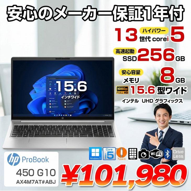 日本HP 【新品パソコン】HP ProBook 450 G10 ノート Windows11 第13