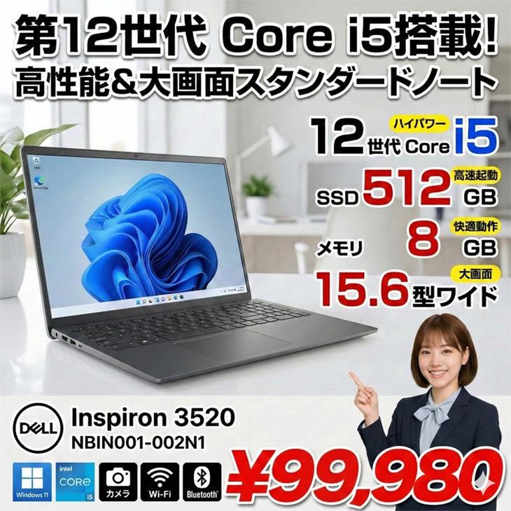 DELL（デル） 【□新品ノート】DELL Inspiron 3520 NBIN001-002N1
