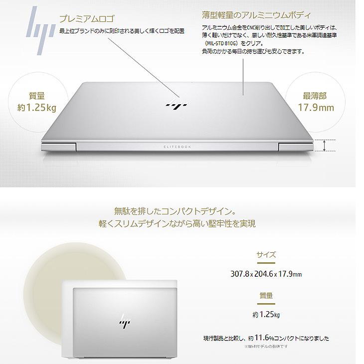 日本HP 【中古パソコン】HP EliteBook 830G7 中古 ノートパソコン
