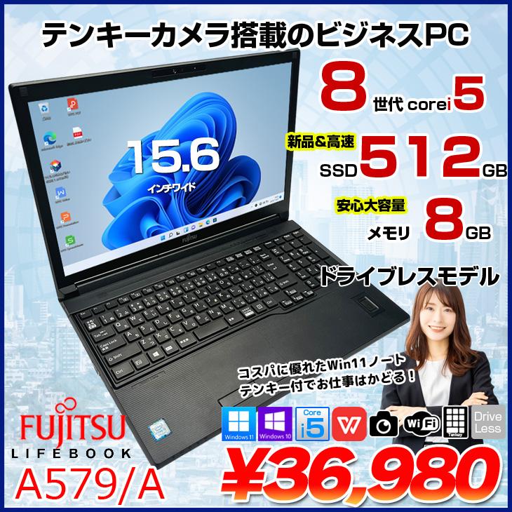 富士通（FUJITSU） 【中古パソコン】富士通 LIFEBOOK A579/A 中古