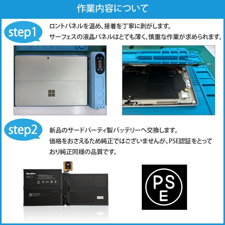 バッテリー交換が無料梱包キットでらくらく解決！】Microsoft Surface