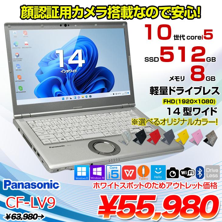 Panasonic CF-LV9 中古 レッツノート 選べるカラー Office Win11 or