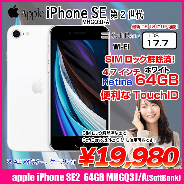iPhone 8 【SIMロック解除済】Apple SE（第2世代）MHGQ3J/A A2296