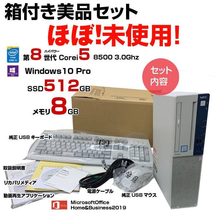 Mate NEC MKM30/B-4 ほぼ未使用 中古 Win10デスク MS Office 2019 H&B