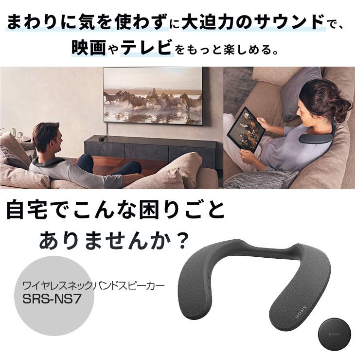 SONY（ソニー） SRS-NS7 アクティブスピーカー ネックスピーカー