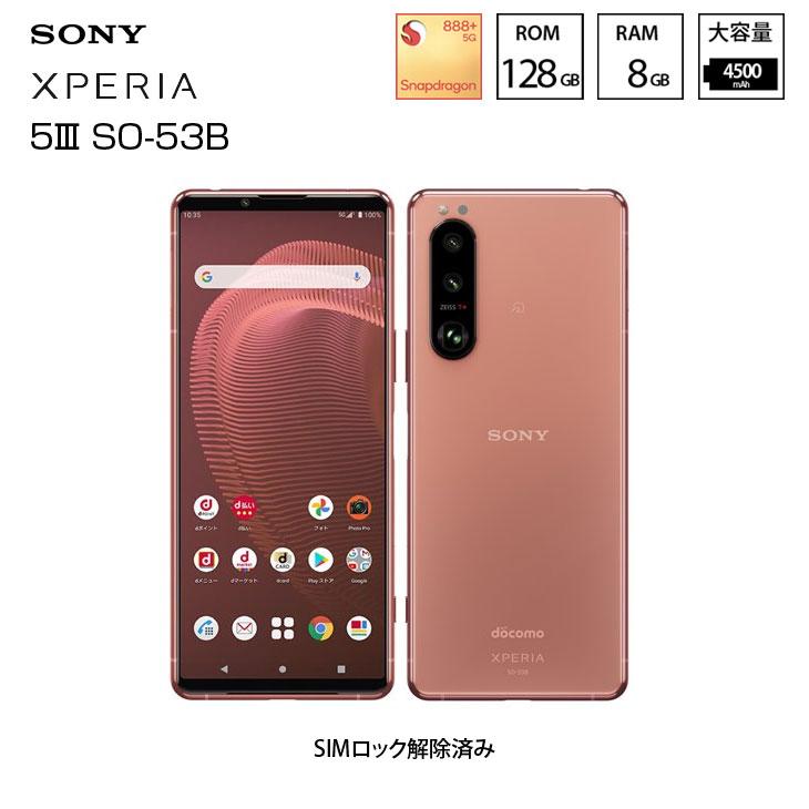 Xperia 5 【SIMフリー】SONY 5III SO-53B スマートフォン 128GB 指紋