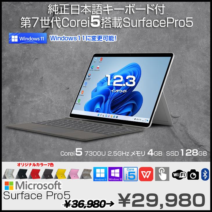 Surface Pro 【中古パソコン】Microsoft Pro5 中古 タブレット Office