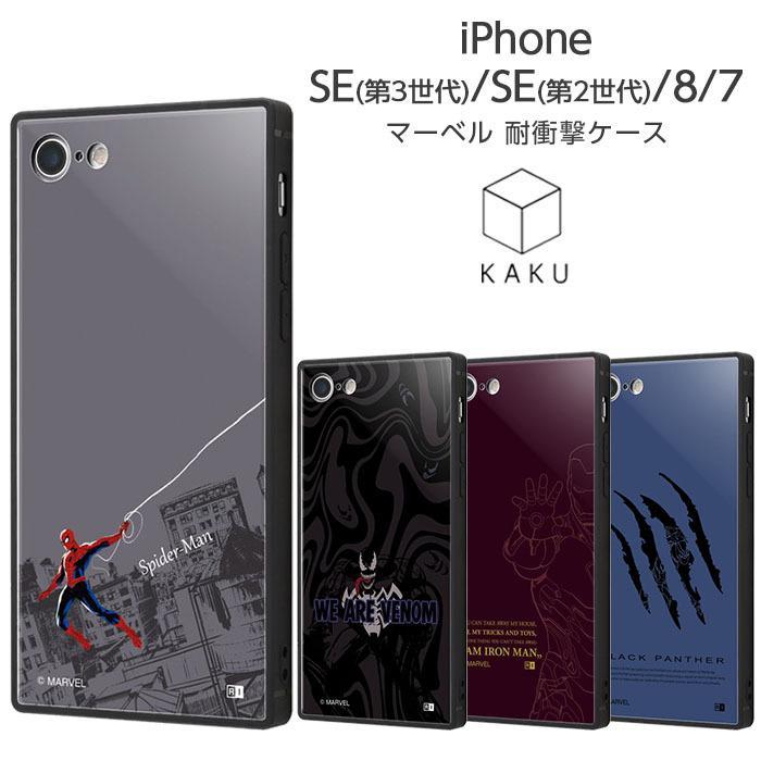 MARVEL（マーベル） iPhone SE 第3世代 第2世代 SE2 SE3 8 7 ケース