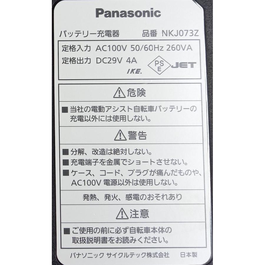 Panasonic（パナソニック） 電動自転車バッテリー充電器 パナソニク