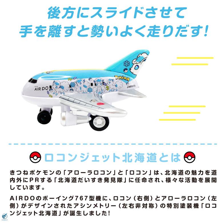 AIRDO ロコンジェット北海道 ミニ プルバック ポケモン ジェット