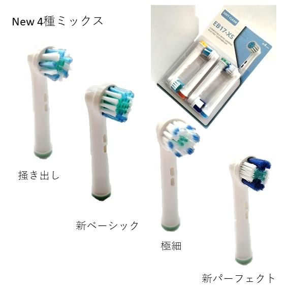ブラウン オーラルB 互換 替えブラシ 4種ミックス 合計12本 : Wing