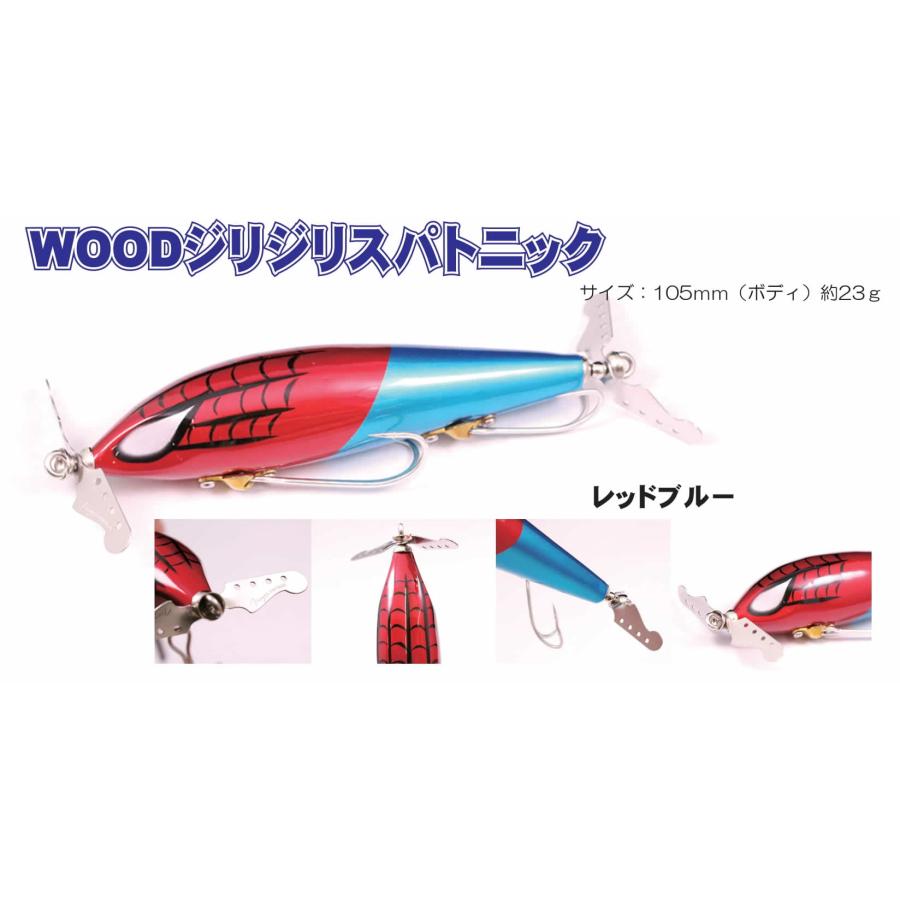 FROG PRODUCTS（フロッグプロダクツ） WOODジリジリスパトニック