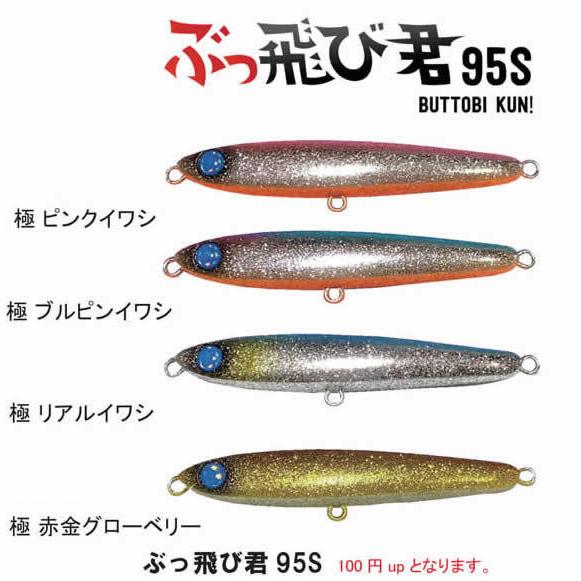JUMPRIZE（ジャンプライズ） ぶっ飛び君95S 極カラー 魚矢70周年コラボ