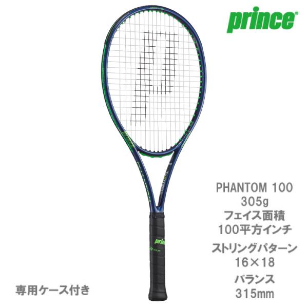 Prince（プリンス） 【SALE】【張り代別】プリンス ファントム 100