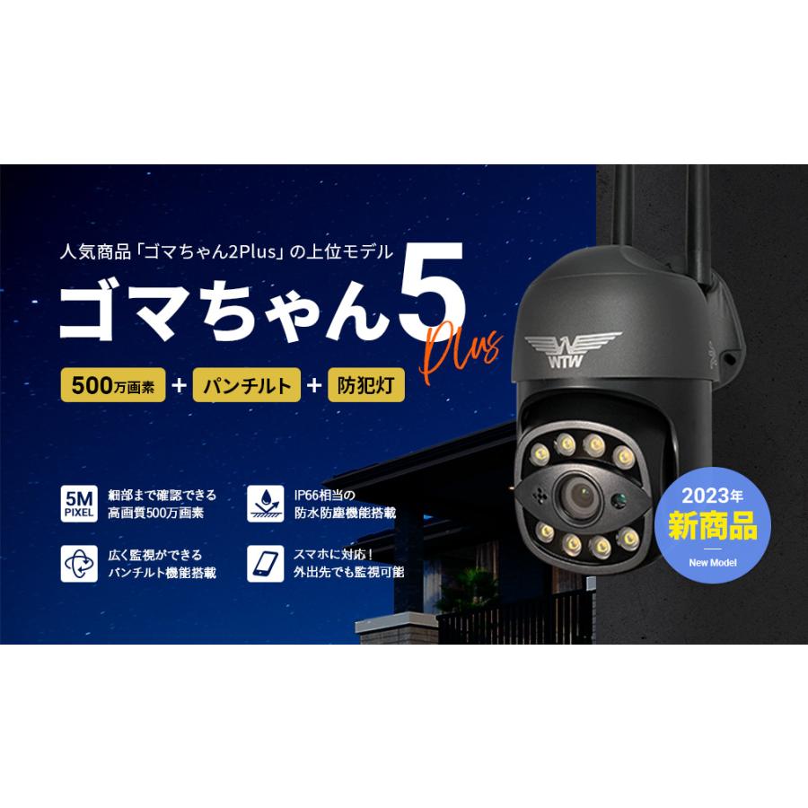 WTW 塚本無線 防犯カメラ 防犯灯カメラ 屋外 ワイヤレス 500万画素