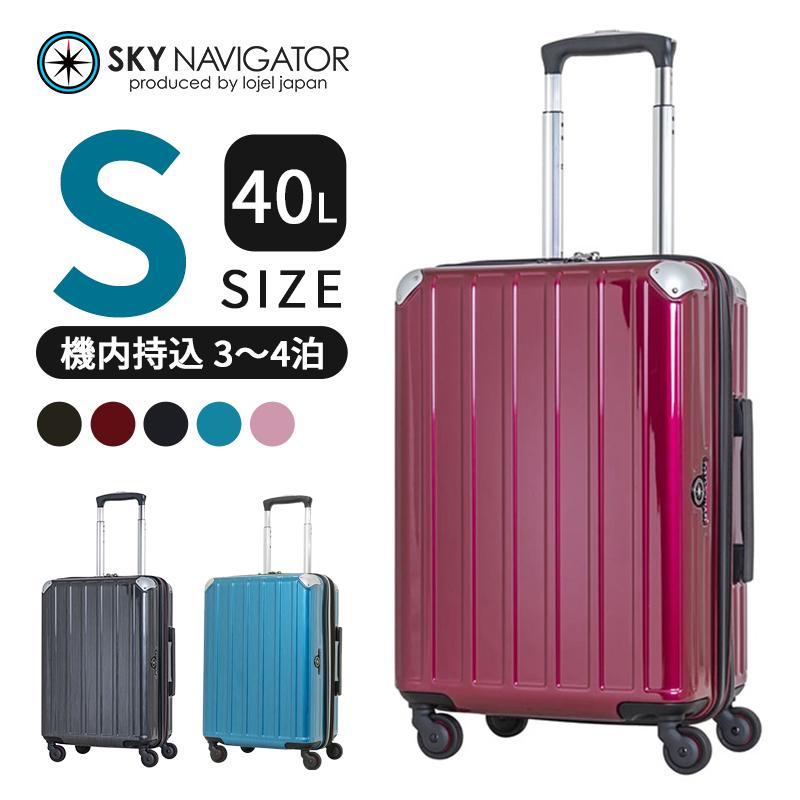 送料無料】SKYNAVIGATOR スカイナビゲーター スーツケース キャリー