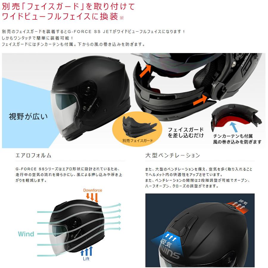 G-FORCE（ウインズジャパン） WINS ヘルメット G-FORCE SS JET STEALTH