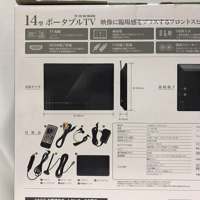 ほぼ新品］ 14インチ ポータブルテレビ ポータブルTV TV-142-BK