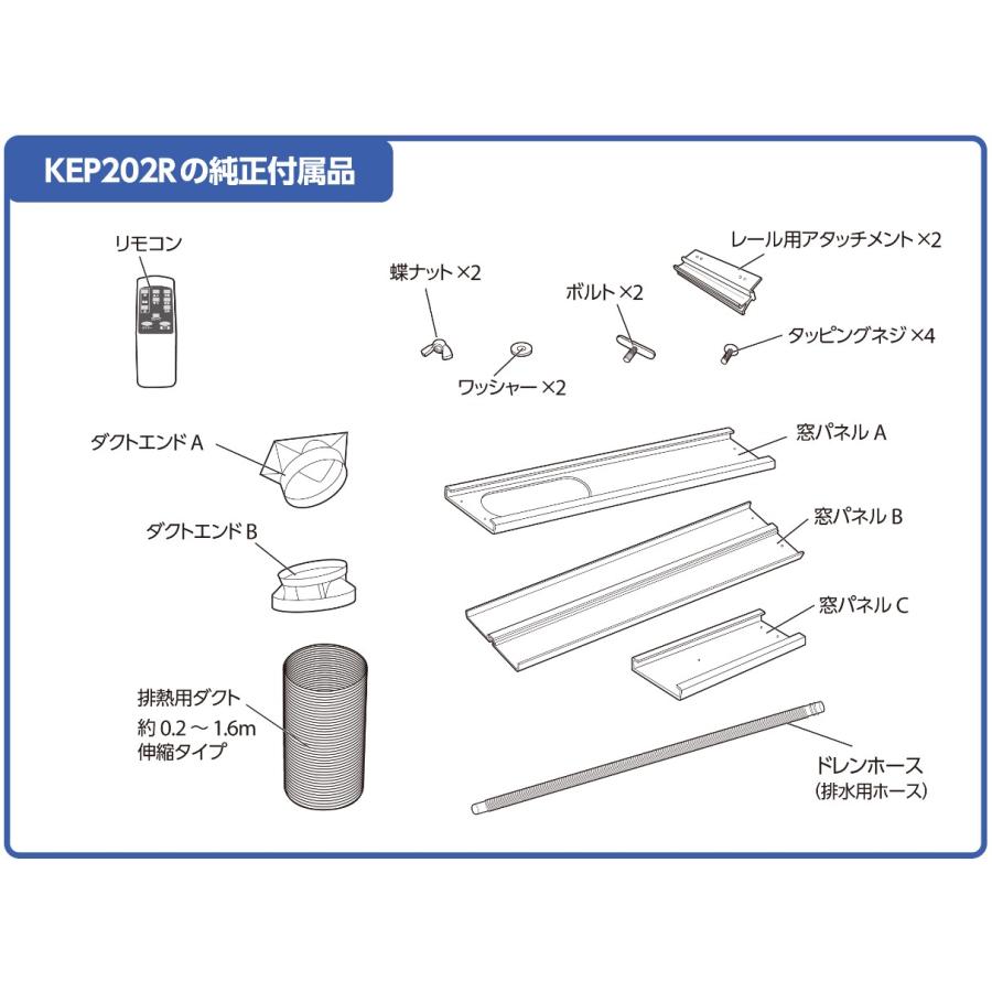 広電 冷房専用移動式エアコン KEP202R 冷房2.0kW ノンドレイン方式