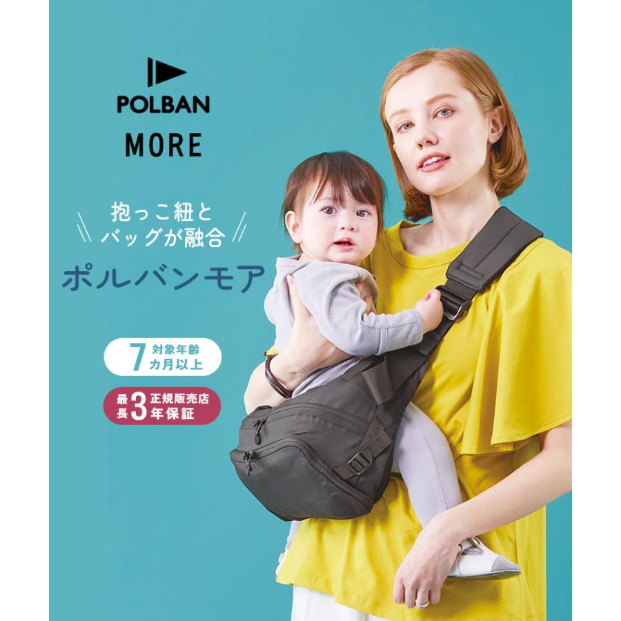 抱っこ紐 バッグ ダッコバッグ ヒップシート スリング 収納 POLBAN