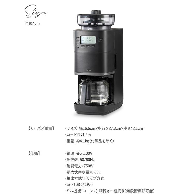 コーヒーメーカー ミル付き 全自動 おしゃれ 自動軽量 軽量不要 ガラス