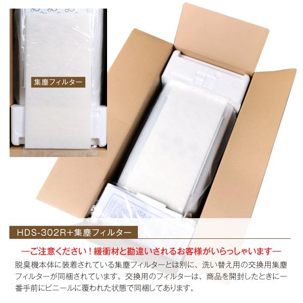 富士通（FUJITSU） 富士通ゼネラル 脱臭機 HDS-302R PLAZION 限定