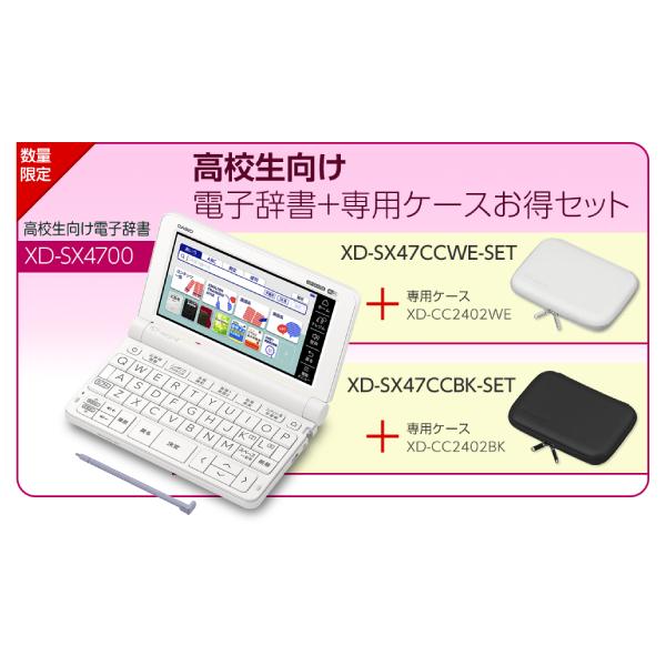 EX-word 電子辞書 カシオ 高校生 本体 XD-SX4700(WE) エクスワード