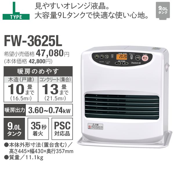 ダイニチ（Dainichi） FW-3625L(W) 石油ファンヒーター 9L 大容量