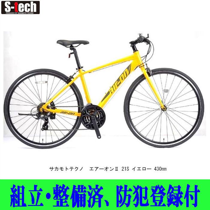 クロスバイク サカモトテクノ 700CエアーオンII21s 430mm 組立・整備