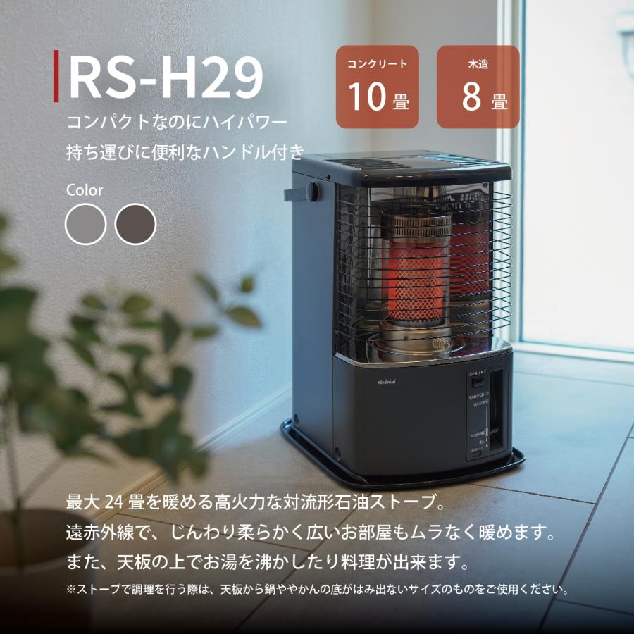 TOYOTOMI（トヨトミ） 石油ストーブ RS-H29【トヨトミ公式】グレージュ