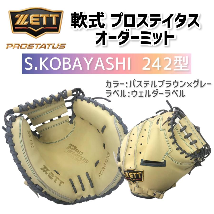 プロステイタス ZETT プロステイタス 軟式オーダーミット 小林モデル