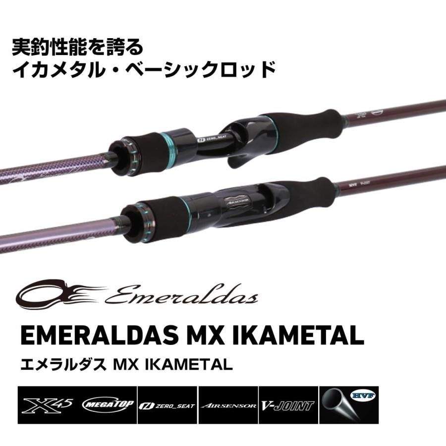 ダイワ(DAIWA) イカメタルロッド EMERALDAS(エメラルダス) MX IKAMETAL