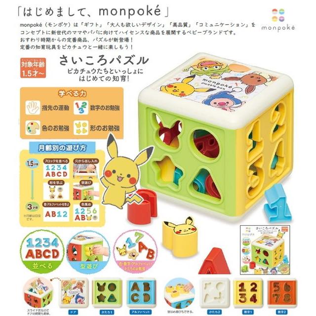 モンポケ さいころパズル ブロック遊び ボックス遊び パズル遊び