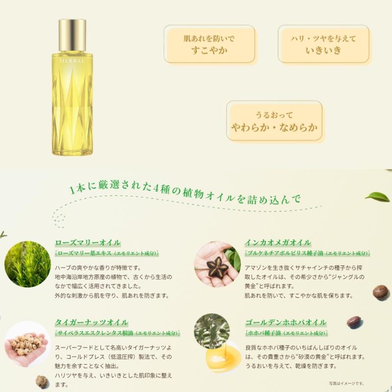 ALBION（アルビオン） アルビオンフレッシュハーバルオイル 化粧用油