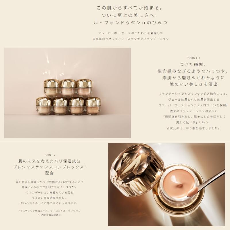 cle de peau BEAUTE（クレ ド ポー ボーテ） 資生堂 CPB SHISEIDO ル