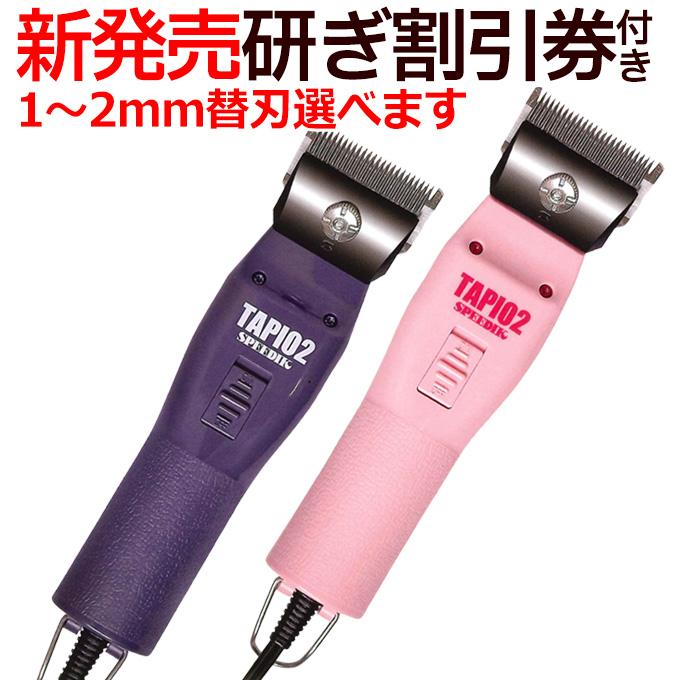 スピーディク 【選べる替刃付き】スピーディク ポップス（TAPIO SP-3