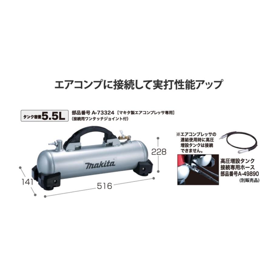 マキタ（makita） 高圧増設タンク A-73324 : プロツールショップとぎや