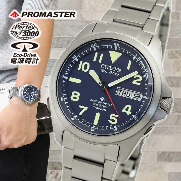 シチズン プロマスター ランド エコドライブ ソーラー 電波 メンズ