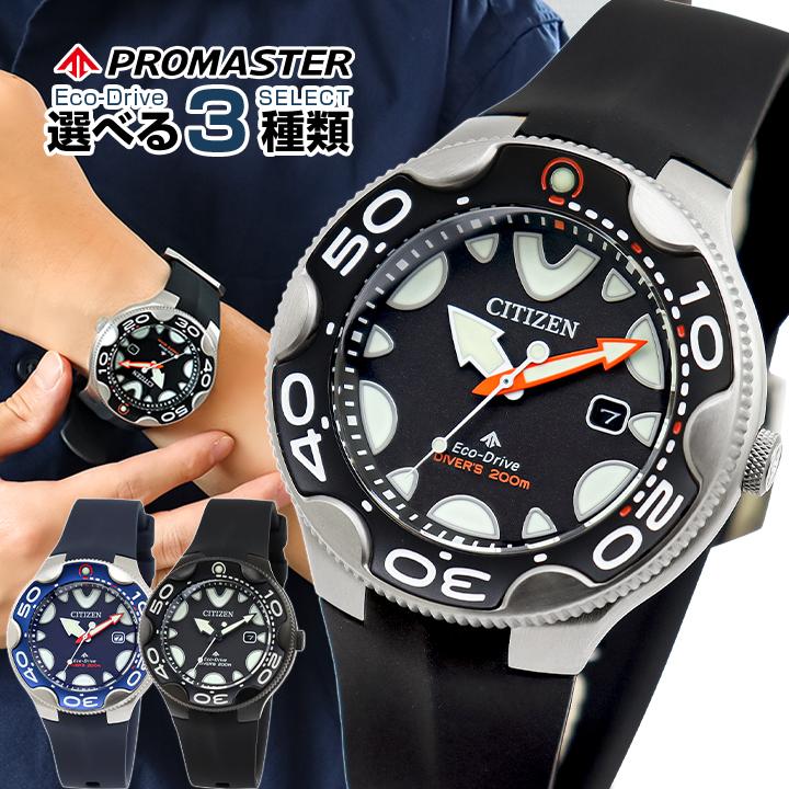 MARINE お取り寄せ シチズン プロマスター マリン ダイバーズウオッチ