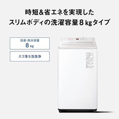 パナソニック(Panasonic) NA-FA8H5-W ホワイト 全自動洗濯機 上開き