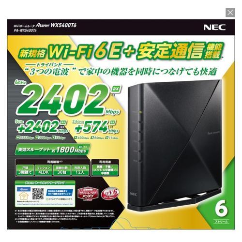 NEC PA-WX5400T6 Aterm WX5400T6 Wi-Fi 6E 11ax 対応 無線LANルーター
