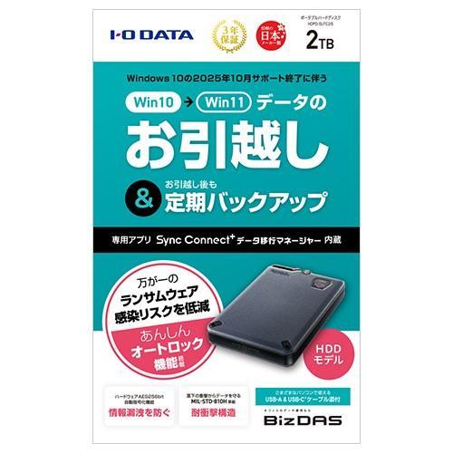 IODATA(アイ・オー・データ) HDPD-SUTC2/S かんたんデータ移行アプリ