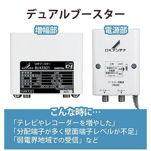 DXアンテナ BU433D1 UHFブースター 33dB/43dB共用形 : 特価COM - 通販