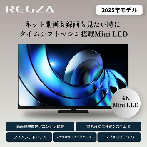 設置】REGZA(レグザ) 55Z875R 55V型 4KMiniLED液晶テレビ レグザ